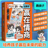 讓孩子贏在情商+孩子 你要懂點(diǎn)兒人情世故（全2冊(cè)）教孩子為人有原則做事有分寸勵(lì)志成長(zhǎng)社交書籍   曬單實(shí)拍圖