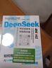 【京東正版】DeepSeek新科技實(shí)用方法正版 deepseek新科技使用方法 DeepSeek1000問(wèn) deepseek一千問(wèn)實(shí)操 deepseek實(shí)用操作指南 dsspseek1000問(wèn) 【官方 曬單實(shí)拍圖