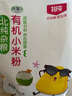 北純 有機小米粉3斤/袋（無(wú)添加雜糧粉面粉小米面發(fā)糕窩窩頭粉輔食） 曬單實(shí)拍圖