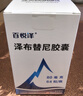 【原研藥】百悅澤 澤布替尼膠囊 80mg*64粒/盒 曬單實(shí)拍圖