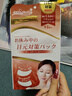 White Feather日本白羽毛眼膜貼淡化黑眼圈細紋眼袋眼浮腫眼貼膜緊致官方旗艦店 曬單實(shí)拍圖