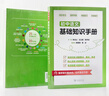 初中語(yǔ)文基礎知識手冊 名師精編版 全面系統提升語(yǔ)文素養 曬單實(shí)拍圖