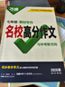 2026版萬(wàn)唯中考教材寫(xiě)作名校高分作文 七年級（上下冊通用版） 曬單實(shí)拍圖