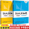 挑戰壓軸題 中考數學(xué) 輕松入門(mén)篇 修訂版 2024版 圖書(shū) 曬單實(shí)拍圖