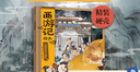 小雷音寺遇險 西游記繪本   狐貍家著 中信出版社正版圖書 西游記繪本  小雷音寺遇險 曬單實拍圖