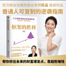 框架的勝利 陳晶 財富自由之路 商業(yè)破局 財富吸引力法則 思考致富 用錢(qián)賺錢(qián) 普通人的逆襲指南 成功勵志成功學(xué)自我完善 框架的勝利 陳晶 勵志 小勝是偶然 常勝靠框架 曬單實(shí)拍圖
