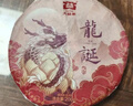 大益TAETEA茶葉普洱茶茶餅 6年陳料龍誕普洱生茶200g*5 送禮送長(cháng)輩 曬單實(shí)拍圖
