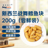 禧美海產(chǎn) 新西蘭戰(zhàn)舞鱈魚塊200g 南藍(lán)鱈 空氣炸鍋小食 煎炸半成品 嘗鮮裝 曬單實(shí)拍圖