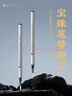 夢(mèng)特嬌（MONTAGUT）簽字寶珠筆金屬螺旋紋旋轉(zhuǎn)式筆芯五支裝黑色0.5mm 曬單實(shí)拍圖