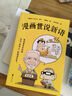 戴建業(yè)教授新書(shū) 漫畫(huà)世說(shuō)新語(yǔ) 戴建業(yè)精讀世說(shuō)新語(yǔ)漫畫(huà)版 大笑品味“迷死人”的魏晉風(fēng)度 胖樂(lè)胖樂(lè) 曬單實(shí)拍圖