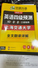 備考2025年12月英語四級(jí)真題指南 上海交大試卷八書合一綜合版 華研外語英語四級(jí)考試含CET4級(jí)詞匯聽力閱讀翻譯作文預(yù)測(cè)口試 曬單實(shí)拍圖