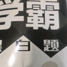 【高二上冊】2026版學霸黑白題高中數(shù)學物理化學生物高二選擇性必修一人教版北師版江蘇版 【選修1】數(shù)學 人教A版 選擇性必修一 曬單實拍圖