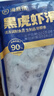 海底撈 黑虎蝦滑100g*5連包 蝦含量90%生鮮冷凍丸滑涮鍋火鍋食材 曬單實拍圖