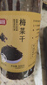 富昌 梅菜干300g 梅干菜 干雪里蕻芥菜咸干菜梅菜扣肉下飯菜干貨 曬單實(shí)拍圖