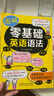 圖解零基礎(chǔ)英語(yǔ)語(yǔ)法 漫畫(huà)圖解 曬單實(shí)拍圖