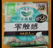 樂而雅花王零觸感超絲薄22.5cm衛(wèi)生巾3包裝96片 日用姨媽巾超薄特薄囤貨 曬單實(shí)拍圖