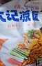 麻六記涼面280g*8袋大包裝PLUS聯(lián)名款方便速食早餐夜宵面條方便食品 曬單實(shí)拍圖