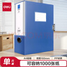 得力(deli)100mm單只裝A4粘扣檔案盒塑料文件盒 財會(huì )文件收納資料盒 辦公用品 5685 藍色 曬單實(shí)拍圖