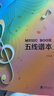 五線(xiàn)譜本 16開(kāi)48頁(yè)護眼大間距 學(xué)習鋼琴琴譜 樂(lè )理小知識 音樂(lè )考級配搭 音樂(lè )愛(ài)好者記錄音符筆記本 曬單實(shí)拍圖