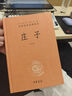 莊子 三全本精裝無刪減中華書局中華經(jīng)典名著全本全注全譯 曬單實(shí)拍圖