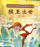西游記兒童繪本3-6歲故事書連環(huán)畫幼兒漫畫版水滸紅樓三國小劇原著正版小學生版趣讀一二年級課外讀物閱讀書籍少兒四大名著幼兒園硬殼精裝美繪本兒童節(jié)禮物 西游記兒童繪本【全30冊】 曬單實拍圖