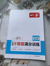 2026一本初中數學(xué)計算題滿(mǎn)分訓練七年級上下冊八九年級全一冊人教版北師版初一初二數學(xué)思維壓軸題同步專(zhuān)項訓練初中數學(xué)幾何模型數學(xué)函數應用題 一本計算題 七年級 北師版【2026】 【26版】計算題滿(mǎn)分訓 曬單實(shí)拍圖