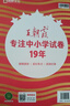 【現貨速發(fā)】王朝霞小學(xué)核心知識集錦語(yǔ)文數學(xué)英語(yǔ)基礎知識大盤(pán)點(diǎn)一二三四五六年級小學(xué)知識大全考試總復習小升初銜接工具書(shū) 語(yǔ)文+數學(xué)-2本 曬單實(shí)拍圖
