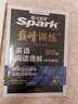 2026新星火英語(yǔ)巔峰訓(xùn)練閱讀理解(含七選五)高一新老高考通用2026新版英語(yǔ)專項(xiàng)練習(xí)高考真題全國(guó)通用閱讀理解專項(xiàng)訓(xùn)練詞匯語(yǔ)法含七選五題型 曬單實(shí)拍圖