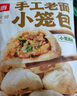 頭廚老面小籠包共1000g約40個(gè)兒童早餐食品半成品嵊州風(fēng)味包子 曬單實(shí)拍圖