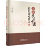 31種民間中醫(yī)特色診療技術(shù) 中國中醫(yī)藥出版社 劉劍鋒 編 新華正版書籍包郵 圖書 曬單實(shí)拍圖