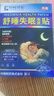 時珍世家金系列日本睡眠貼嚴重失眠專用失眠貼官方正品重度快速入睡深度助膏藥貼 曬單實拍圖