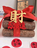 光多拉喬遷之喜裝飾柴火搬家儀式新房布置木材柴火擺件新居入宅貼紙款 曬單實拍圖