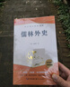 儒林外史 九年級下冊初三下冊必讀名著(zhù)完整版人教版教材配套閱讀 送閱讀核心考點(diǎn)手冊 曬單實(shí)拍圖