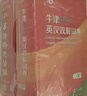 牛津中階英漢雙解詞典第6版+現代漢語(yǔ)詞典第7版+古漢語(yǔ)常用字字典6版 商務(wù)印書(shū)館教材教輔小學(xué)初中高中常備工具書(shū)可搭新華字典古代漢語(yǔ)詞典3版牛津初階高階英漢雙解詞典最新版2025年 曬單實(shí)拍圖