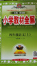 【新華正版】2025秋小學(xué)教材全解一二三四五六年級上冊下冊語文數(shù)學(xué)英語科學(xué)人教版同步課本解讀析小學(xué)課堂筆記北師蘇教薛金星 語文人教版 四年級上冊【2025秋】 曬單實拍圖