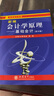 (教)新編會(huì )計學(xué)原理——基礎會(huì )計（第20版）（李海波） 經(jīng)濟會(huì )計 鳳凰新華書(shū)店旗艦店 曬單實(shí)拍圖