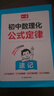 一本初中數理化公式定律速記 2026版數學(xué)物理化學(xué)核心必考知識全解七八九年級定理手冊一本全中考總復習 曬單實(shí)拍圖