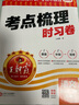 【王朝霞】考點(diǎn)梳理時(shí)習卷2025秋上冊王朝霞試卷小學(xué)五年級人教版語(yǔ)文單元檢測卷 曬單實(shí)拍圖