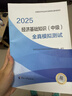 人事社2025年新版中級經(jīng)濟師官方教材配套全真模擬測試【經(jīng)濟基礎知識】中級 曬單實(shí)拍圖