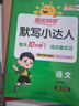 陽光同學 2025秋默寫小達人 語文人教版RJ四年級上冊 小學4年級同步教材練習冊默寫聽寫小能手專項練習冊 曬單實拍圖