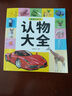 認物大全 兒童早教啟蒙書(shū) 兒童繪本 嬰幼兒?jiǎn)⒚烧J知早教書(shū) 0到3歲2歲寶寶益智書(shū)籍 一歲半寶寶看的書(shū) 圖書(shū)書(shū)本識字卡片兩三歲看圖識物 認物大全 600例 曬單實(shí)拍圖