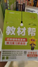 2025秋教材幫小學(xué)六年級上冊六上6年級語(yǔ)文人教版RJ教材同步講解 天星教育 曬單實(shí)拍圖