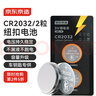 京東京造 CR2032紐扣電池2粒裝 3V鋰電池 適用大眾奧迪寶馬奔馳等汽車鑰匙手表遙控器電腦主板 曬單實(shí)拍圖