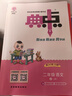 2025秋榮德基小學典中點二年級語文上冊人教版 小學綜合應用創(chuàng)新題 小學課本同步訓練拔尖特訓提高實驗班提優(yōu)訓練課堂筆記學霸筆記課時作業(yè)本必刷題天天練 榮德基 曬單實拍圖