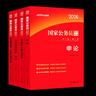中公教育考公教材2026國(guó)家公務(wù)員考試教材國(guó)考?xì)v年真題用書行測(cè)申論教材歷年真題試卷題庫(kù)公考考公教材2025 【爆款力薦】2026國(guó)考 教材+真題 4本 曬單實(shí)拍圖