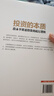 投資的本質(zhì)：段永平講述投資的底層邏輯/孫力科 曬單實(shí)拍圖