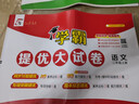2025秋新版 學(xué)霸提優(yōu)大試卷二年級上冊語(yǔ)文+數學(xué)人教版套裝2冊RJ 5星2上測試卷期中期末考試 曬單實(shí)拍圖