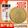 川珍純孜然粉68g【新疆】廚房燉肉燒烤料腌肉烤串撒料香辛調(diào)料 曬單實(shí)拍圖