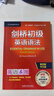 劍橋初級英語(yǔ)語(yǔ)法 贈視頻講解課 第四版中文版 English Grammar in Use 英語(yǔ)在用 曬單實(shí)拍圖