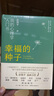 【當(dāng)當(dāng)正版書(shū)籍】幸福的種子：我的心理學(xué)入門書(shū)中國(guó)積極心理學(xué)發(fā)起人、清華大學(xué)社科學(xué)院院長(zhǎng)彭凱平2024全新力作，樊登、俞敏洪、馬丁·塞利格曼力薦 曬單實(shí)拍圖